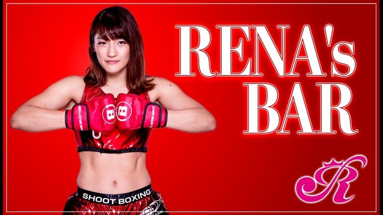 RENA - RENA's BAR - DMMオンラインサロン