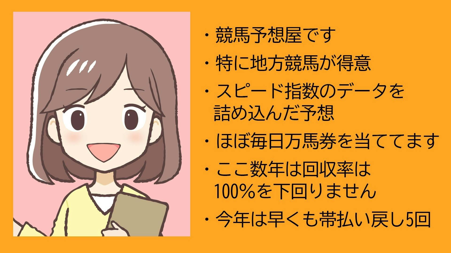 まな競馬 地方競馬・南関競馬予想サロン～地方競馬最強の予想 - 地方競馬・南関競馬予想サロン～地方競馬最強の予想 - DMMオンラインサロン