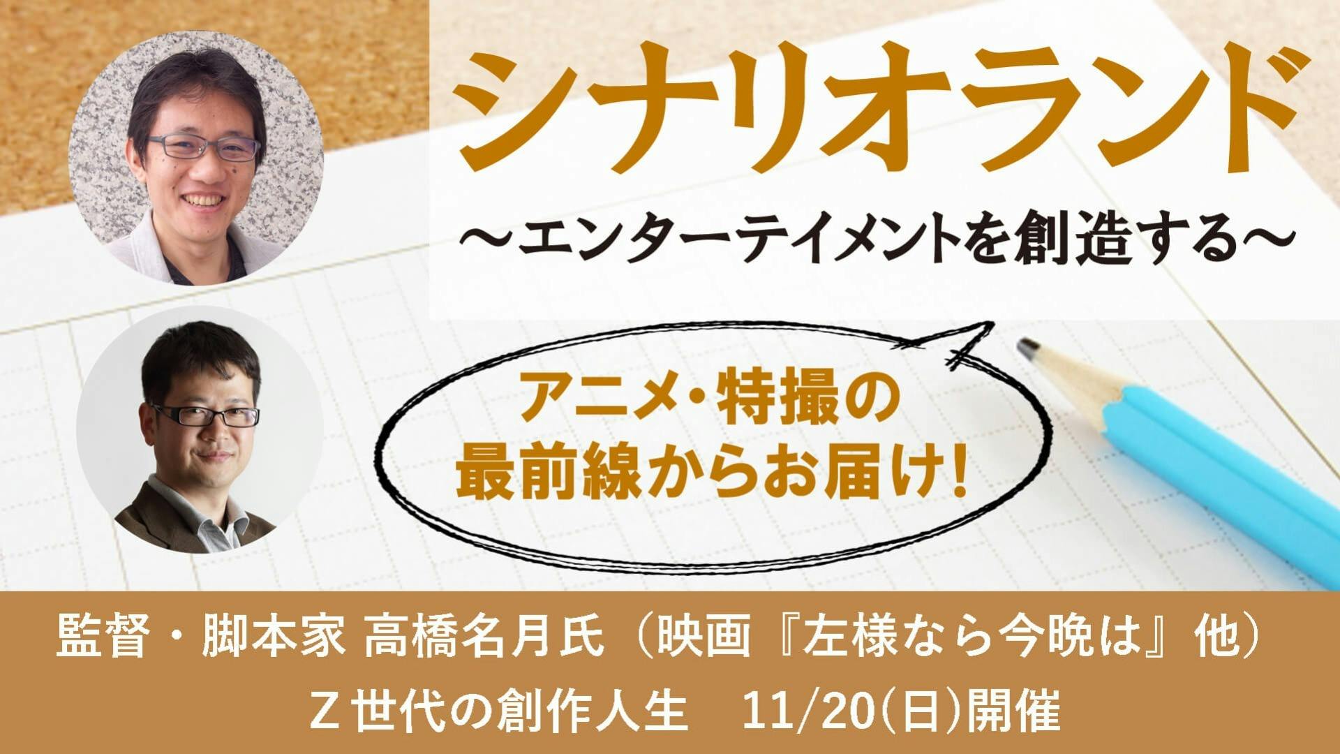 小林雄次 高達俊之 シナリオランド エンターテイメントを創造する Dmmオンラインサロン