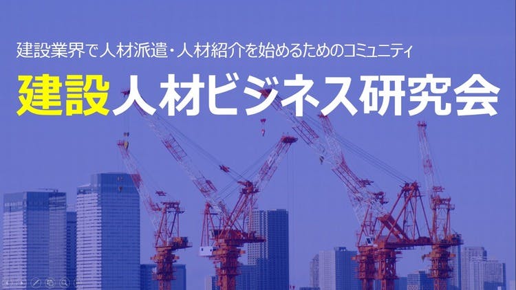 建設業界向け人材ビジネス30年【株式会社ライズ】 - 建設人材ビジネス