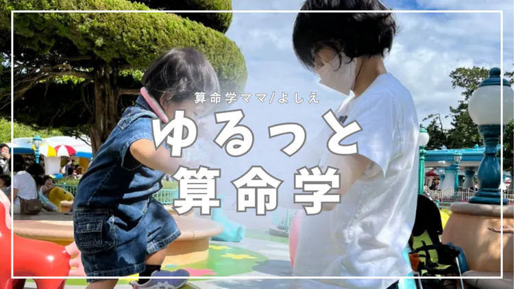 代表 吉敷美江 - みんなのよしへ 〜ゆるっと算命学〜 - DMMオンライン