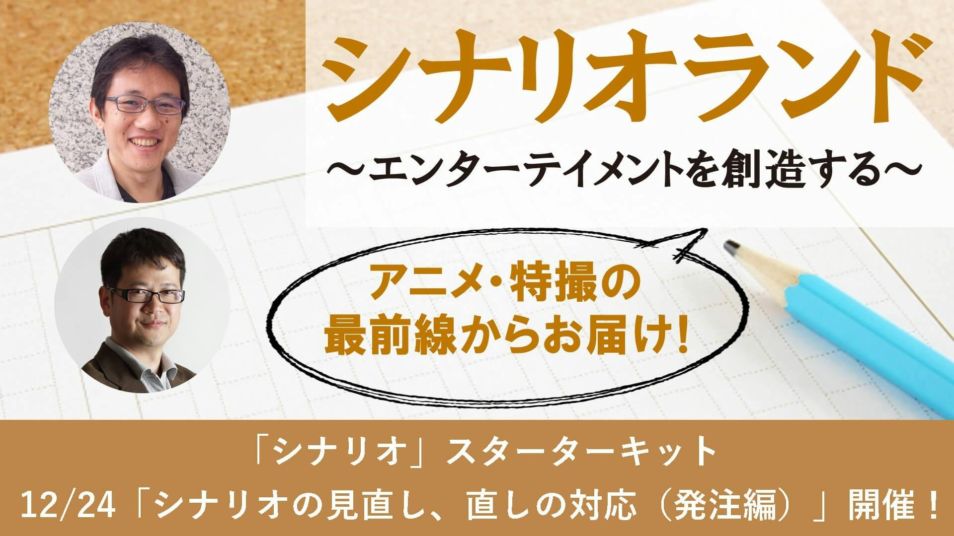 小林雄次 高達俊之 シナリオランド エンターテイメントを創造する Dmmオンラインサロン