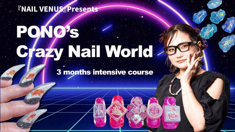 PONO - PONO's Crazy Nail World - DMMオンラインサロン