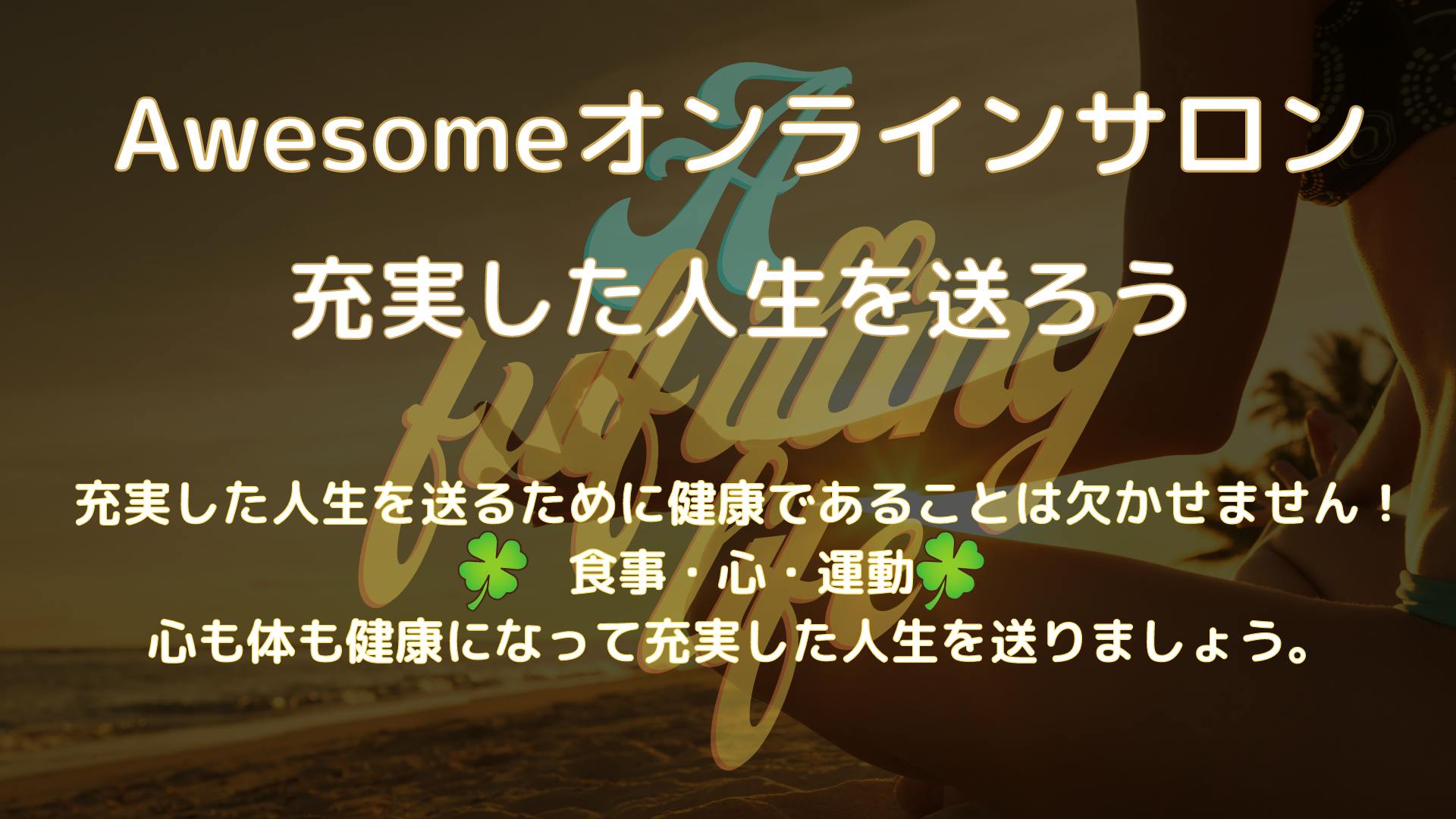 Awesomeオンラインサロン Awesomeオンラインサロン Dmmオンラインサロン
