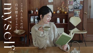 myself  こころとからだの自分磨きコミュニティ
