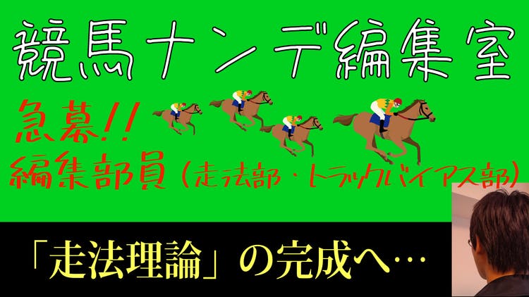 競馬ナンデ編集長おくりばんと 競馬ナンデ編集室 Dmm オンラインサロン