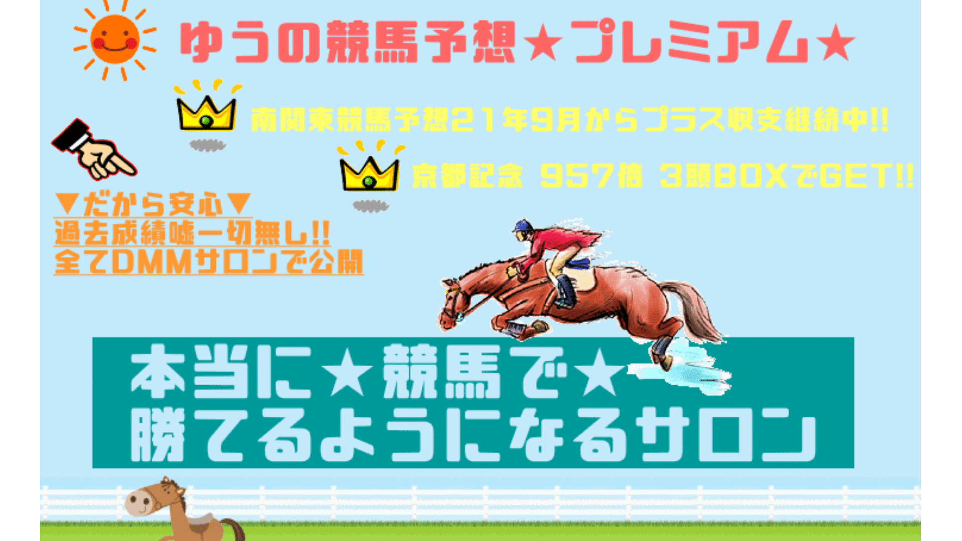 競馬 □WIN5を ～39回～ 的中させた□ 最強ロジック！！