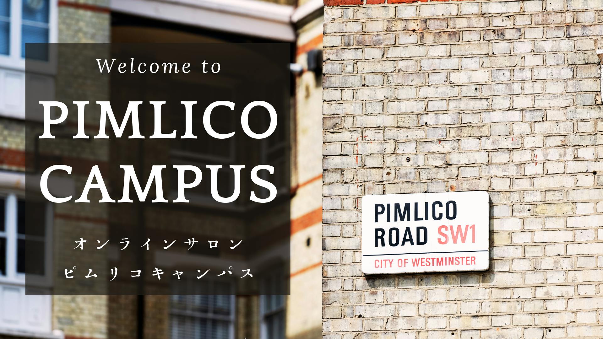 白木夏子 - PIMLICO Campus - DMMオンラインサロン