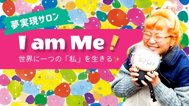 地球を元気にするアーティスト YONOA（ﾖﾉｱ） - I am Me！〜世界に一