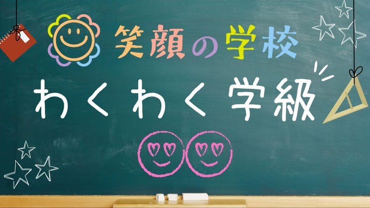 校長まい・教頭ジャンキー - 笑顔の学校☆にこにこ学級☆ - DMM