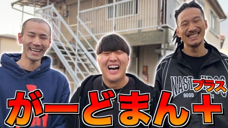 チャンネルがーどまん - がーどまん＋ - DMMオンラインサロン