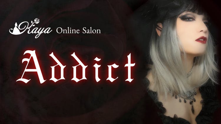 Kaya - Official Online Salon “Addict” - DMMオンラインサロン