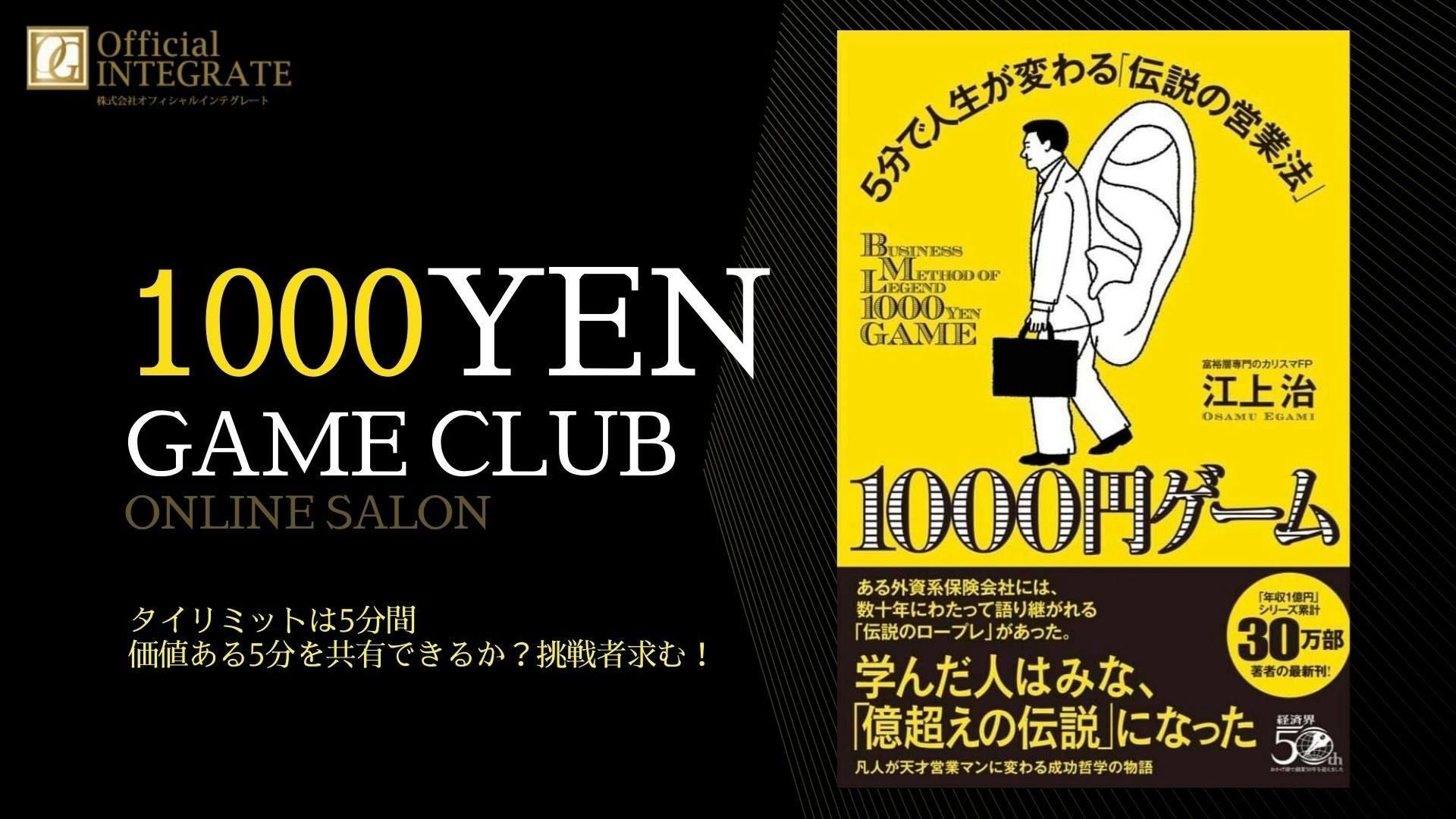 江上　治 - 1000円ゲームオンラインサロン - DMM オンラインサロン