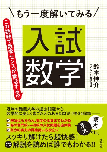 鈴木伸介 おとな数学オンラインサロン Dmm オンラインサロン