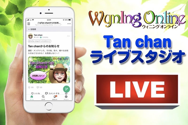 Tanちゃん - TanちゃんのWynIng Online（ウィニングオンライン） - DMM