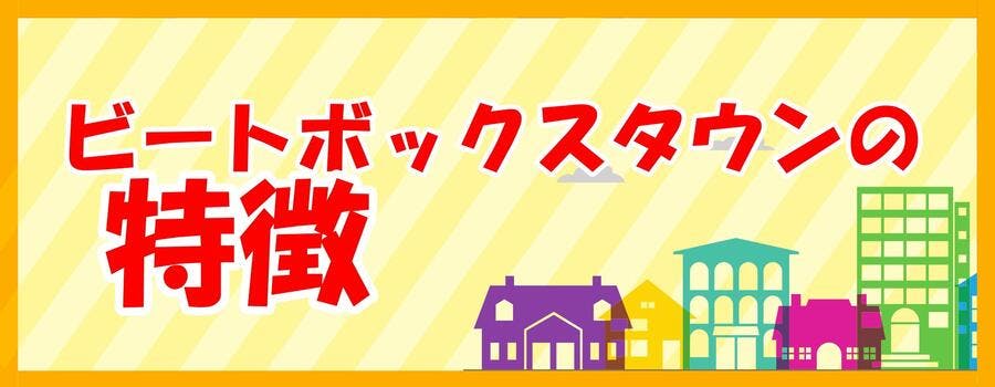 ビートボックスタウン Beatbox Town ビートボックスタウン Dmmオンラインサロン