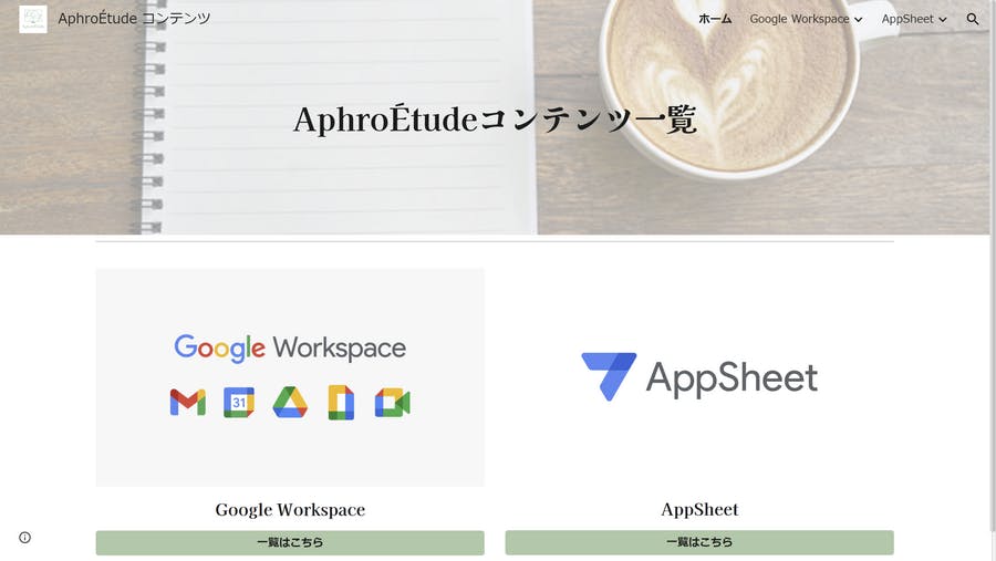 AphroÉtudeコンテンツ一覧