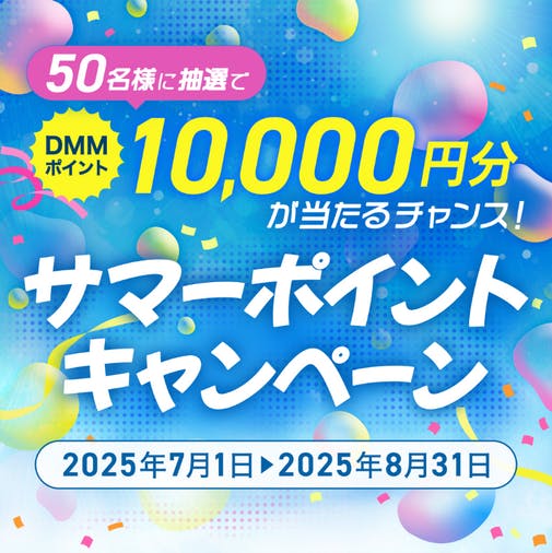 サマーポイントキャンペーン対象コミュニティ