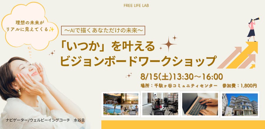 AIビジョンボードワークショップ
