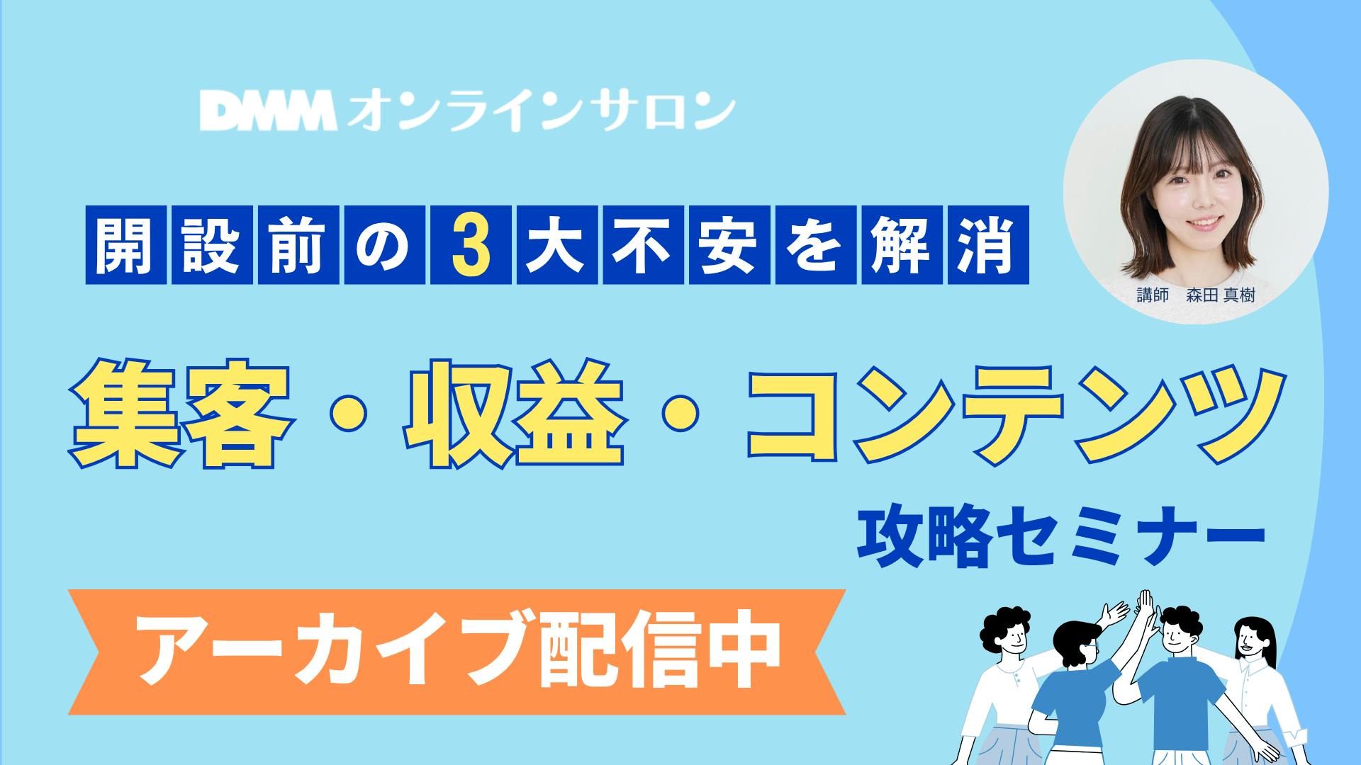 DMMオンラインサロン